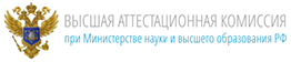 Высшая аттестационная комиссия (ВАК)